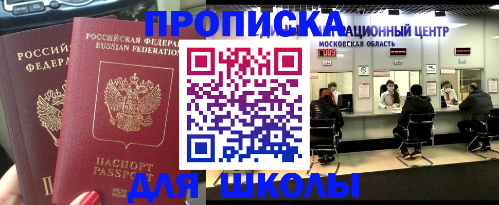 прописка 2025 в Рыбинске