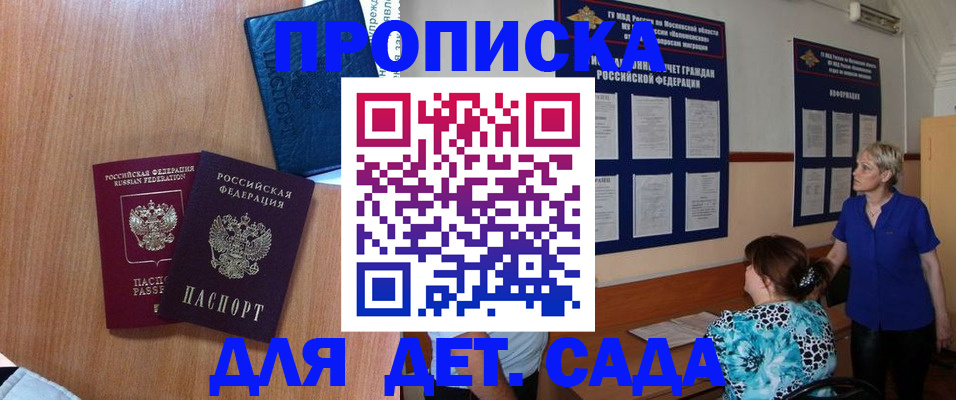 регистрация для дет. сада в Рыбинске