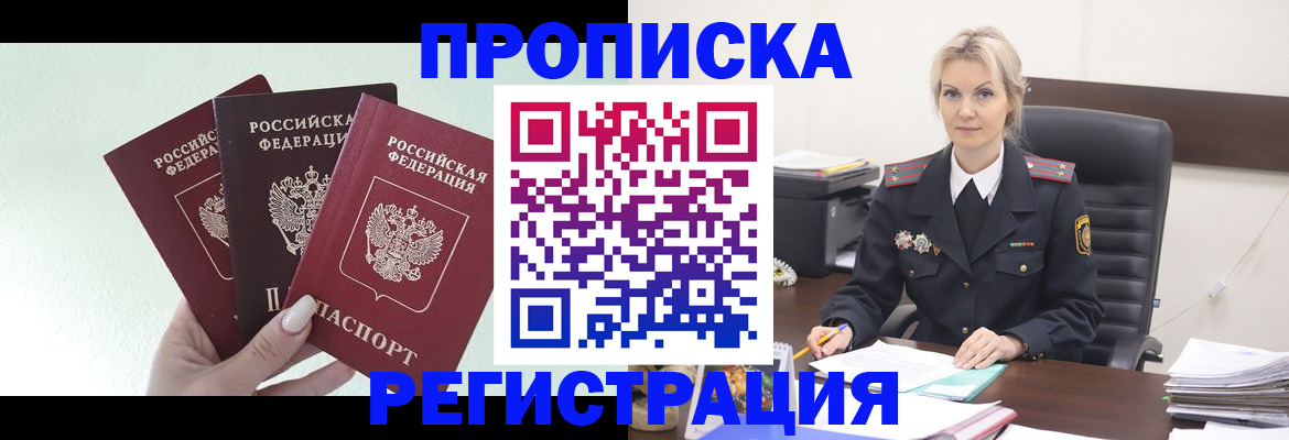 прописка для работы в Рыбинске
