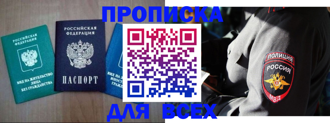 временная регистрация для школы в Рыбинске