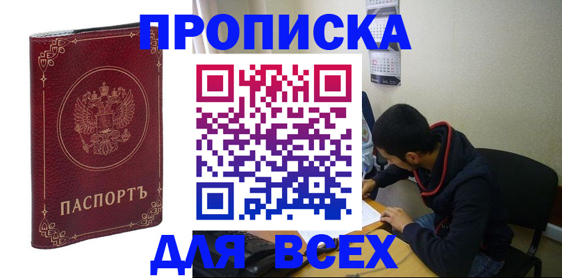 прописка ребенка в Рыбинске
